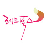 레드폭스