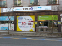얼룩빼기이박사 크린밸리세탁소