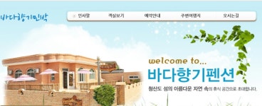 바다향기민박
