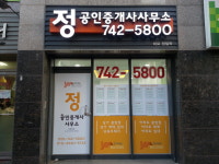 정공인중개사사무소