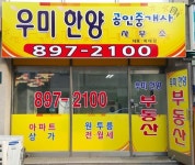 우미한양공인중개사사무소