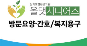 통합재가요양기관올댓