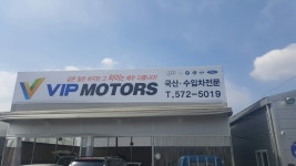 VIP모터스