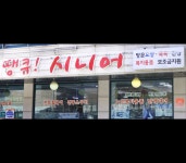 땡큐시니어 건강의료기