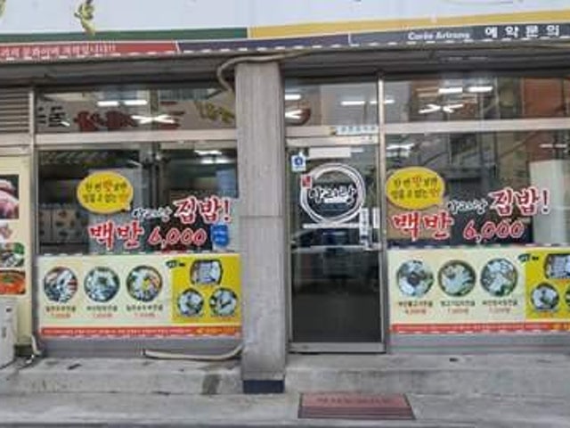 꼬레아리랑식당