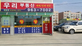 우리부동산공인중개사사무소