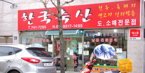 한국축산