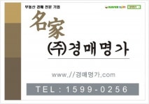 경매명가