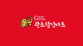 관조할인마트창녕점