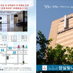 잠실빛나교회