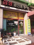 삼성공인중개사사무소