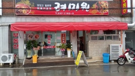 려미원