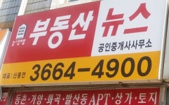 부동산뉴스공인중개사사무소