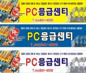 PC응급센터 안동점