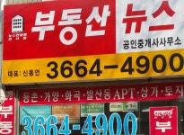 부동산뉴스공인중개사사무소