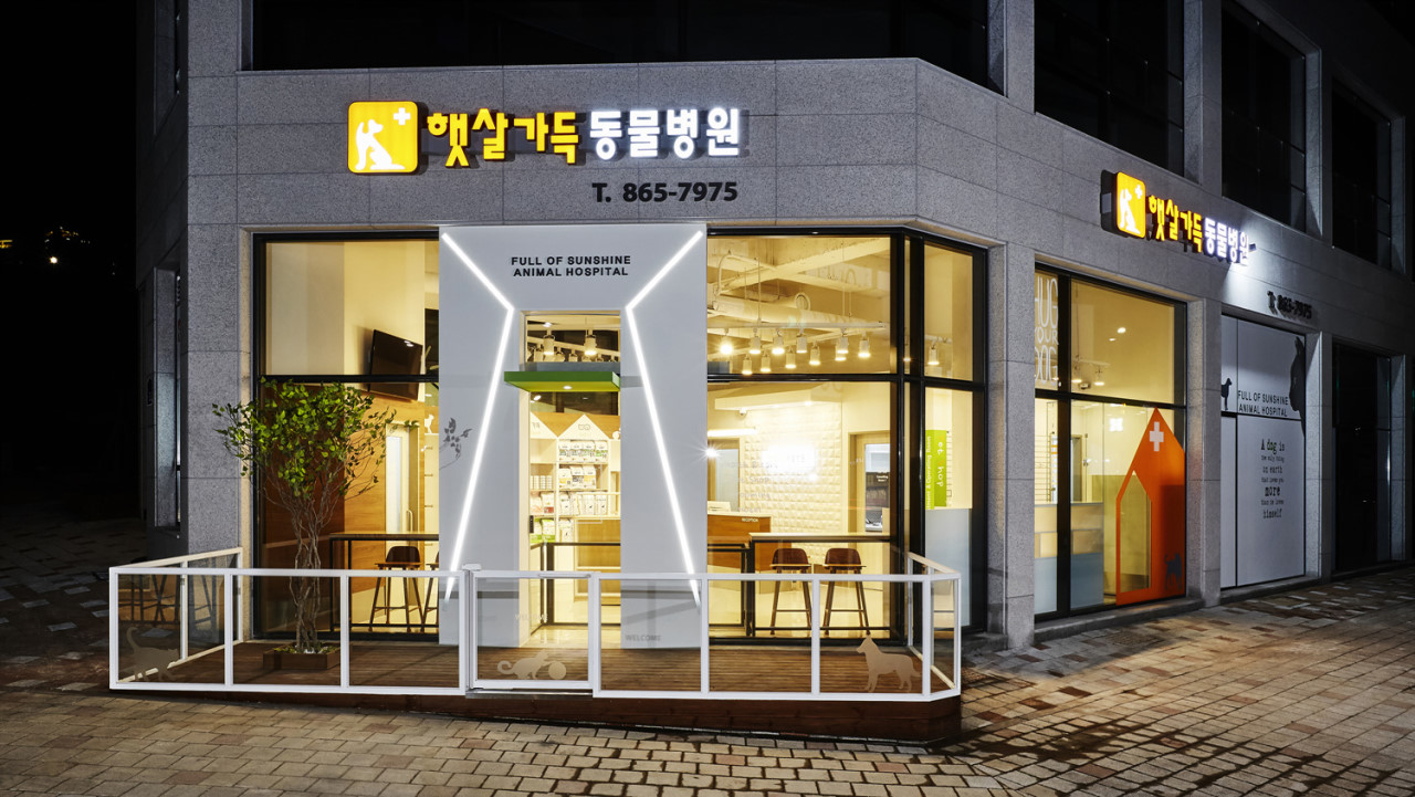 햇살가득동물병원