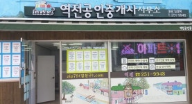 역전공인중개사사무소