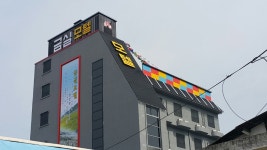 금실모텔