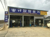 규암쌍용카
