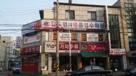 김도영의 명품영수학원