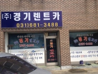 경기렌트카