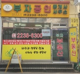 더부자부동산중개법인