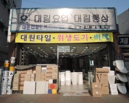 대원세라믹