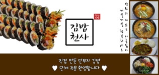 김밥천사