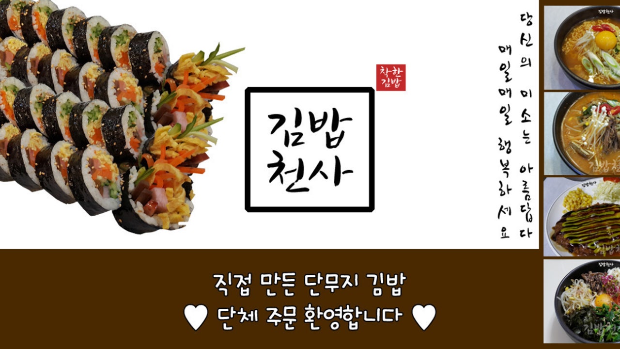 김밥천사