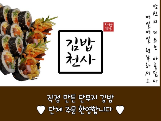 김밥천사