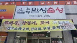 웰빙밥상