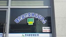 태은공인중개사사무소