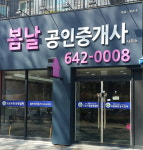 봄날공인중개사사무소