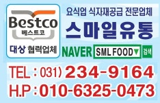 스마일유통식자재마트
