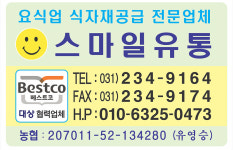 스마일유통식자재마트