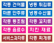 스마일유통식자재마트