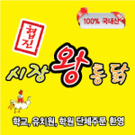 협진시장왕통닭