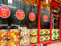 경희네소머리국밥