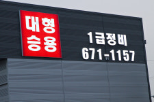 남안성모터스
