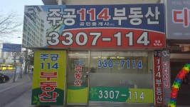 주공114공인중개사사무소