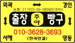 출장빵구 이동정비