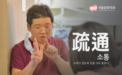 서울삼성치과의원