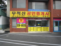 무척산공인중개사사무소