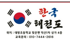 한국태권도체육관