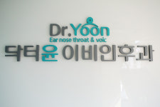 닥터윤이비인후과의원
