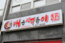 신가네매운떡볶이