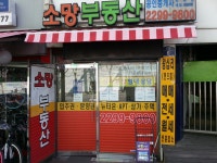 소망공인중개사사무소