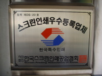 한국특수인쇄