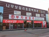 대성쎌틱에너시스 홍성대리점