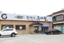 청주 할머니추어탕